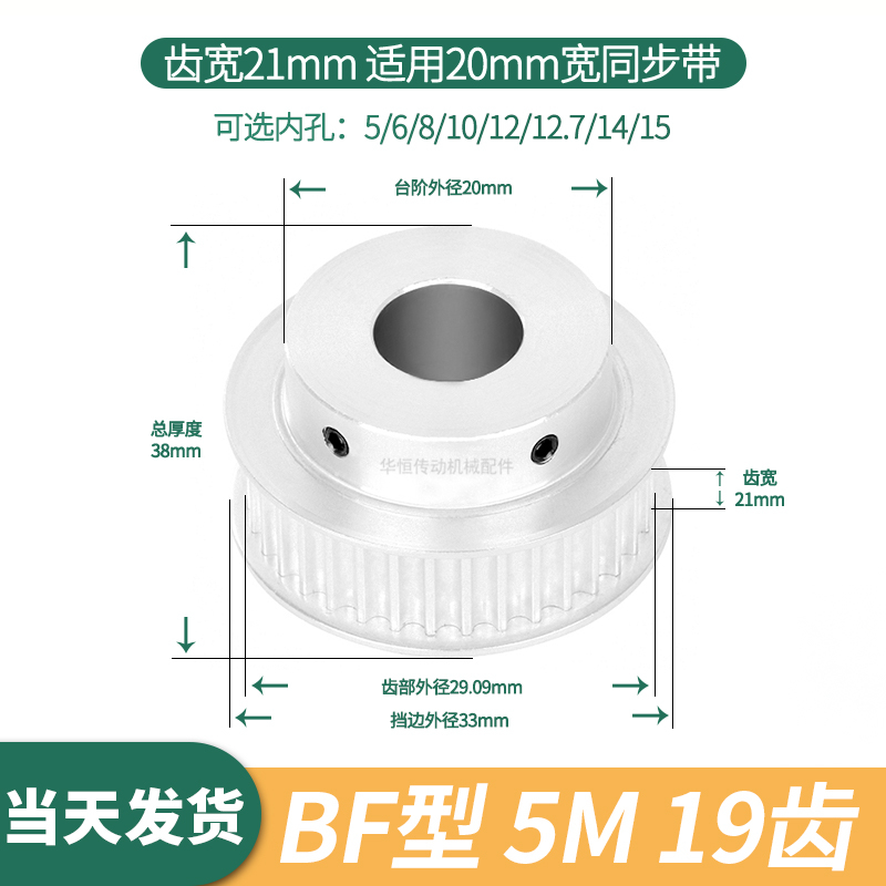 现货同步轮5M19齿BF齿宽21总厚38