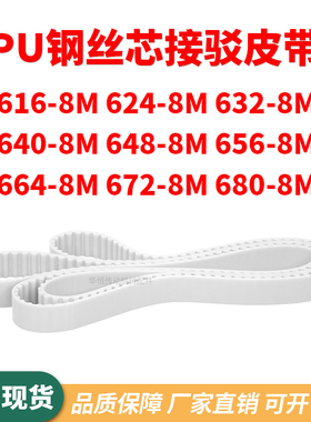 同步带6168M6248M6328M6408M6488M6568M6648M6728M680-8M齿形钢丝