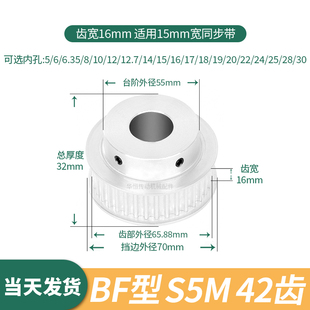 同步轮S5M42齿宽16内孔5 20伺服电机同步带轮