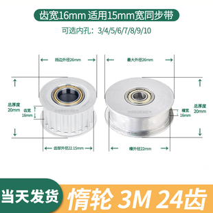 3M24齿同步轮涨紧轮轴承齿宽16内孔3/4/5/68惰轮伺服电机同步带轮