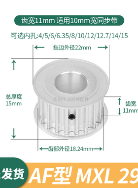同步轮MXL29齿AF齿宽11内孔3 4 5 6 6.35 8伺服电机同步带轮MXL10