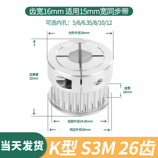 夹持型同步轮S3M26齿宽16内孔5 6.3581012电机HTCPAS3M同步带轮