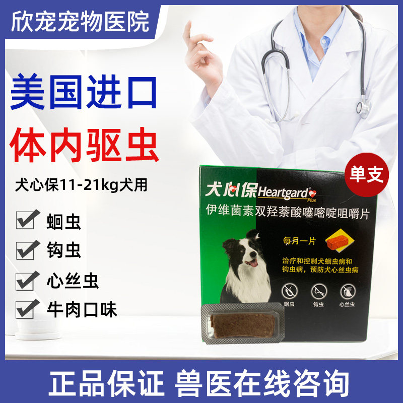 福来恩中型犬狗狗体内驱虫药犬心保牛肉块宠物打虫片边牧萨摩1粒
