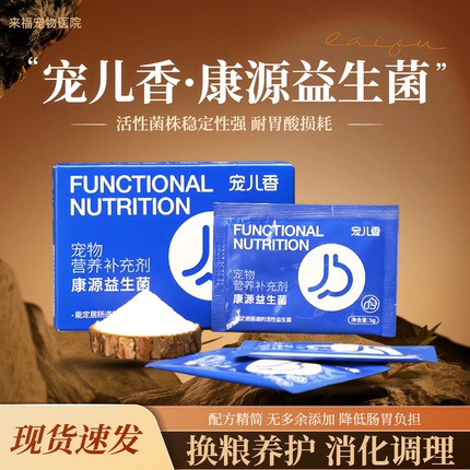 宠儿香康源益生菌猫用营养补充活性菌调理肠胃老年补充肠道肠乐宝