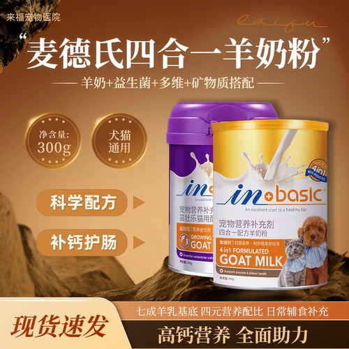 麦德氏四合一羊奶粉犬猫通用300g高钙营养肠胃好吸收宠物奶粉