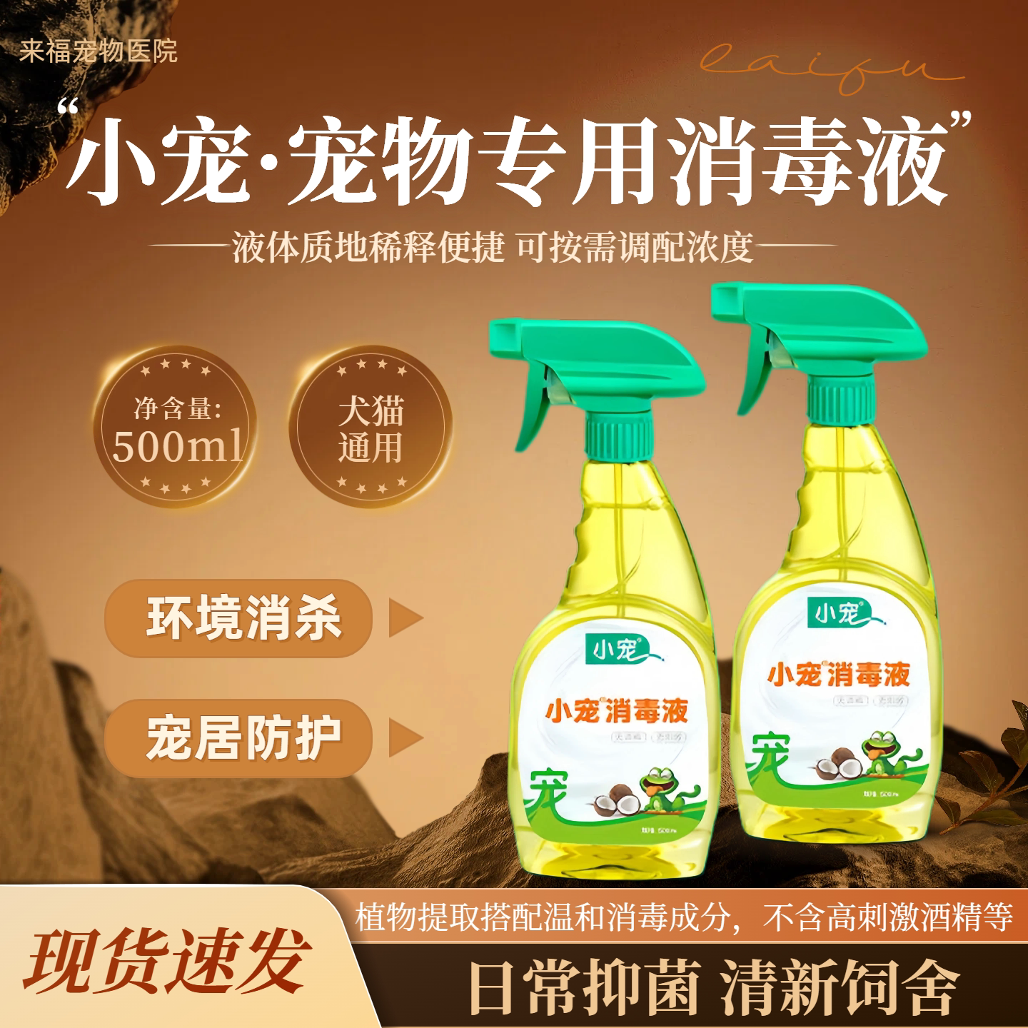 小宠宠物消毒液猫狗通用环境杀菌宠物区专用液体室内消杀除臭祛味