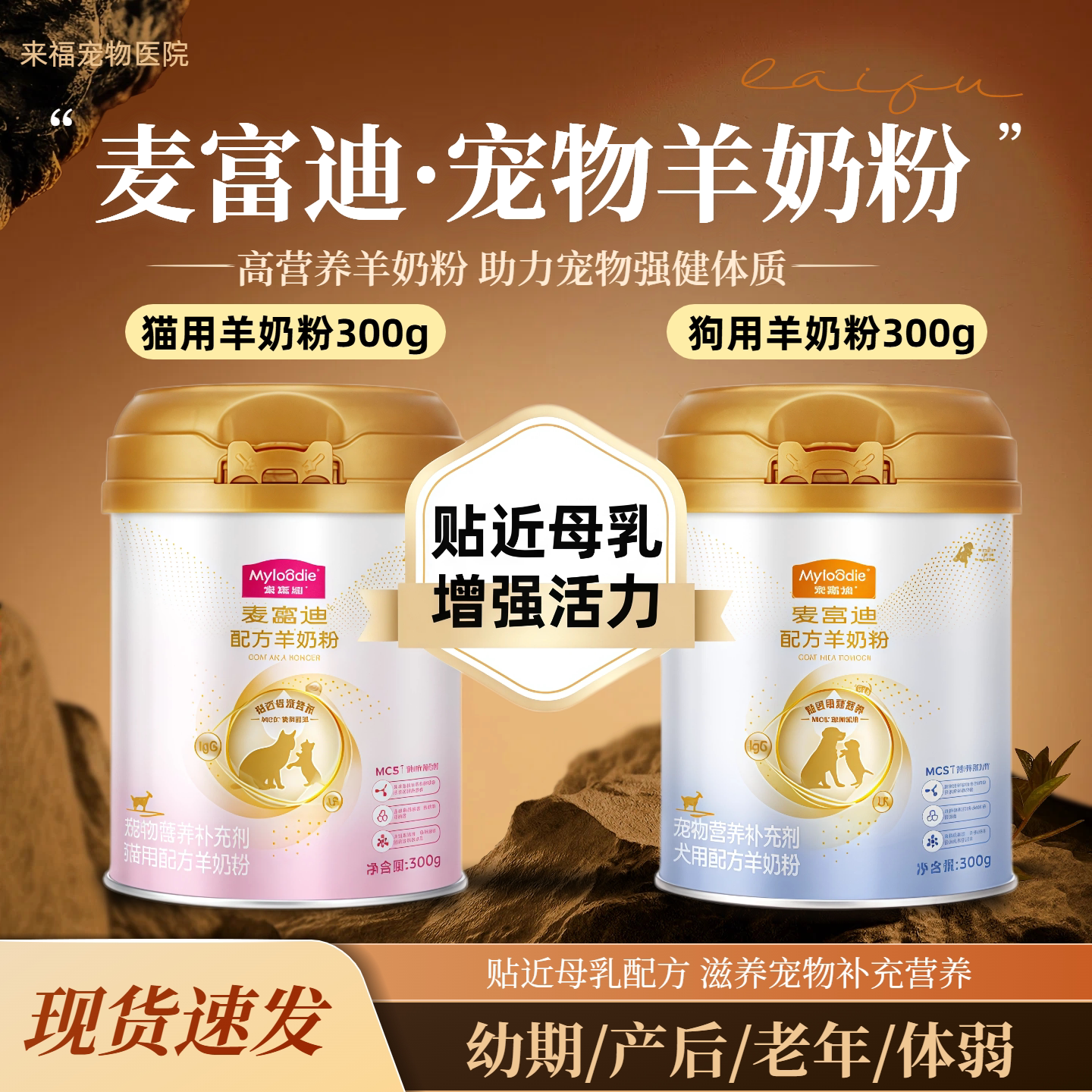 麦富迪宠物羊奶粉猫狗通用300g高营养贴近母乳增强体质