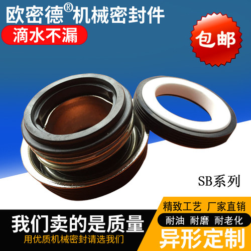 SB汽油机泵机械密封件陶瓷对石墨