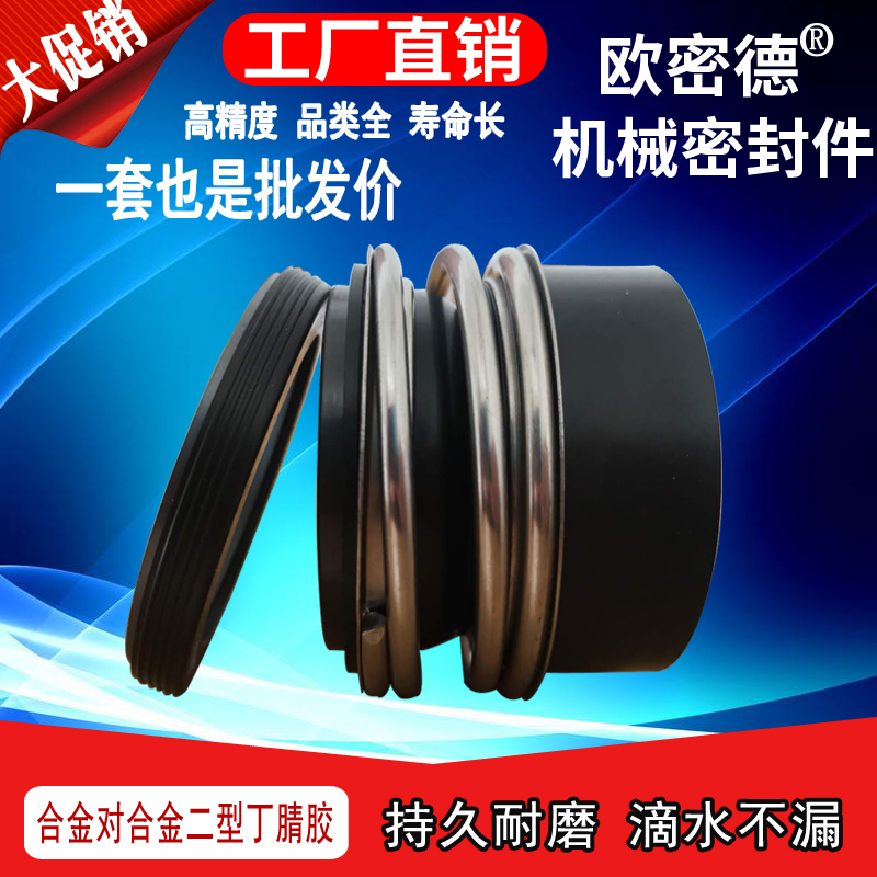 109合金对合金水封/MB2/MG2-12/20/25/28/30/35/38-65机械密封件
