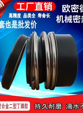 109合金对合金水封/MB2/MG2-12/20/25/28/30/35/38-65机械密封件
