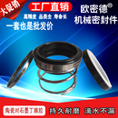 55轴圈水封水泵配件 机械密封件陶瓷石墨丁腈胶108