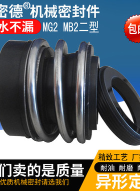 机械密封件109/MB2/MG2-12/20/25/28/30/35/38-65碳化硅石墨水封