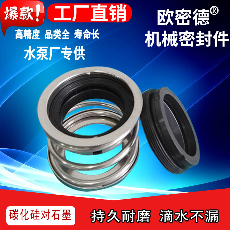 FBD碳化硅机械密封件水封轴封