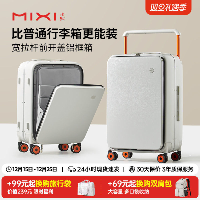米熙宽拉杆前置开口铝框旅行箱