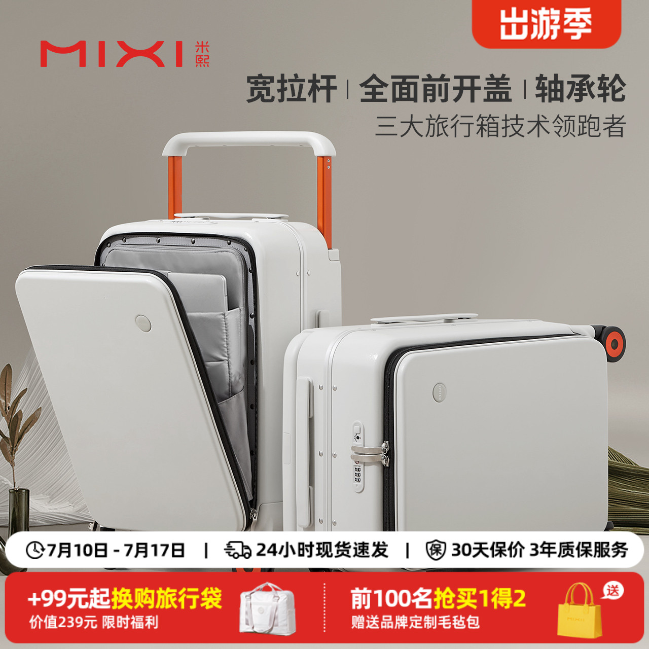 米熙宽拉杆前开盖行李箱