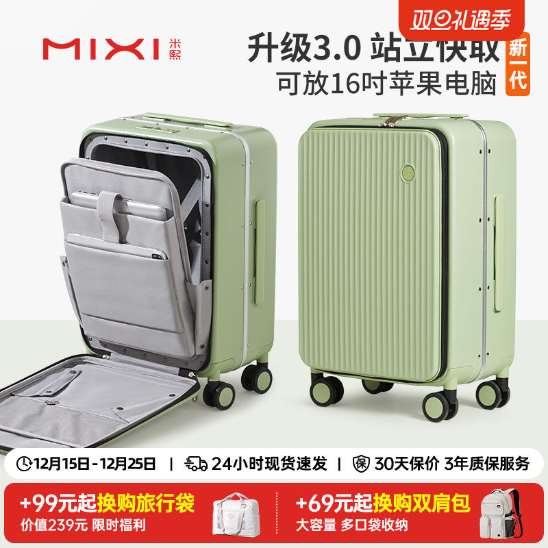 米熙轻便前置开口耐用拉杆箱子