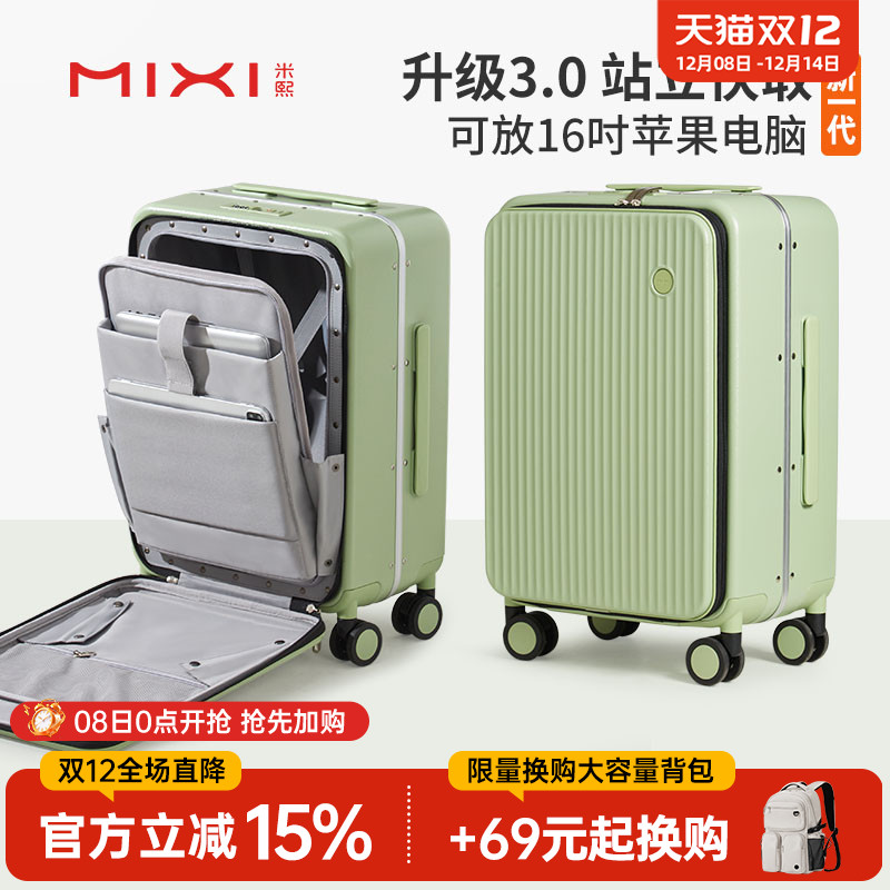 米熙轻便前置开口耐用拉杆箱子