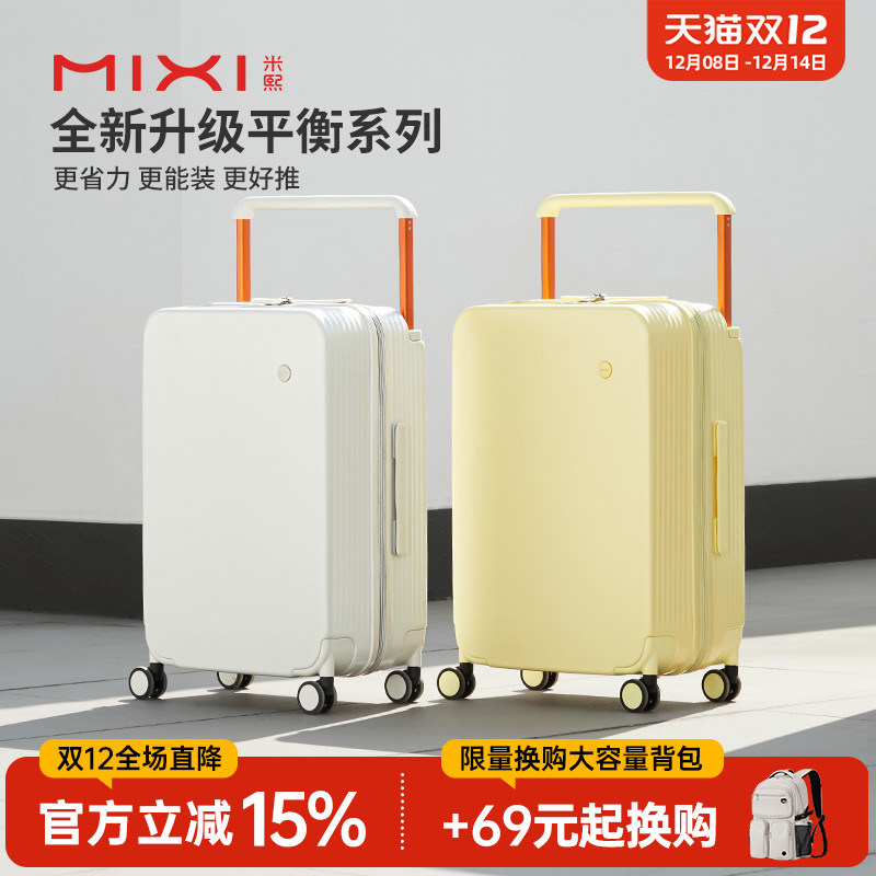 米熙原创设计宽拉杆行李箱