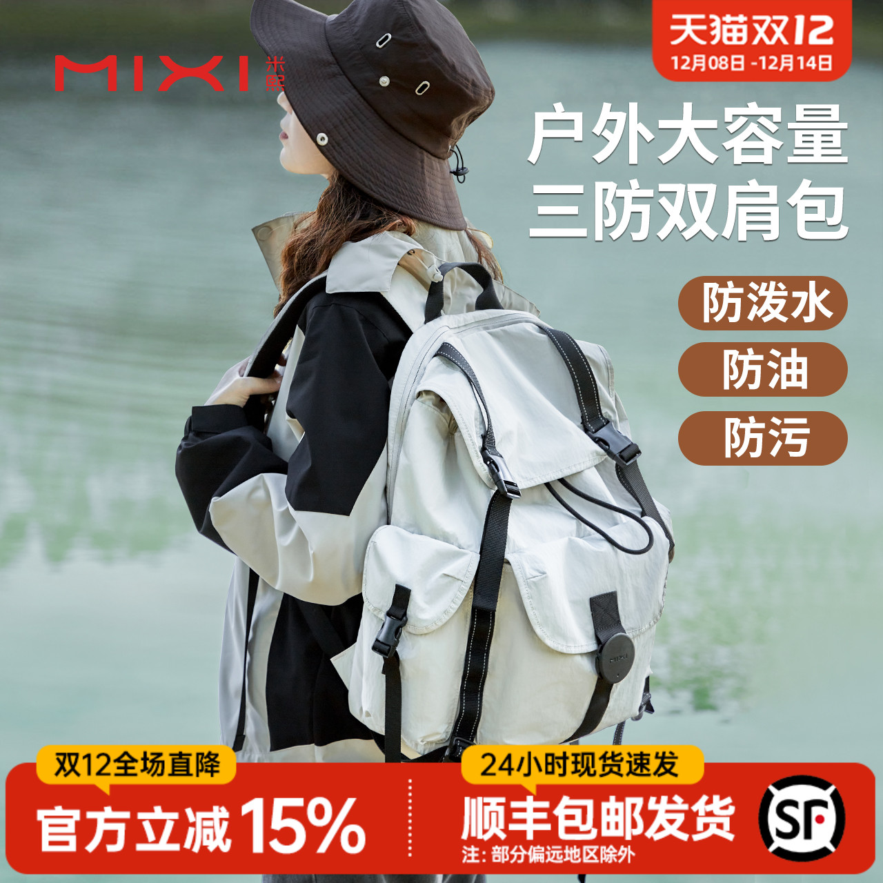 2023旅行书包米熙双肩包女