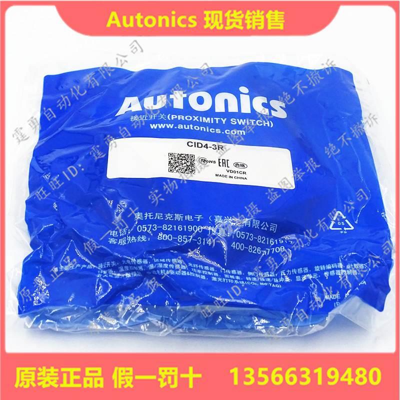 Autonics奥托尼克斯CID4-3R-3T-5R-5T-7R-7T-10R-10T光幕链接线缆