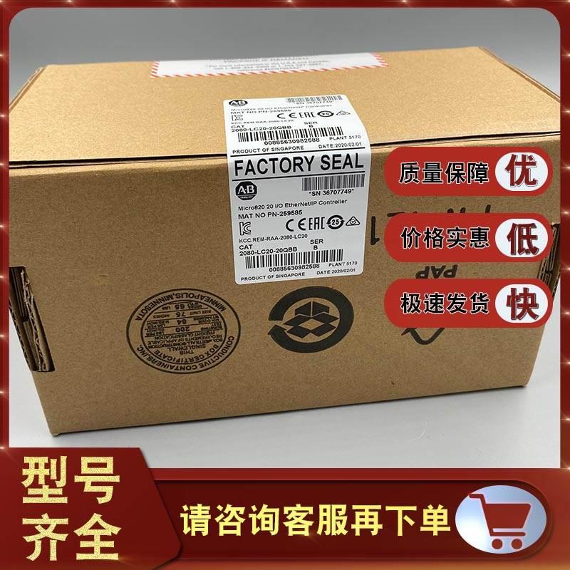 2080-LC20-20QBB 2080-LC20-20QBBR美国AB罗克韦尔全新正品模块