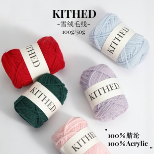 KITHED手工编织毛线手编2号线围巾帽子diy钩织棉线宝宝专用牛奶棉