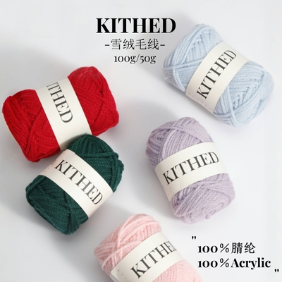 中粗毛线手编二号线雪绒毛线