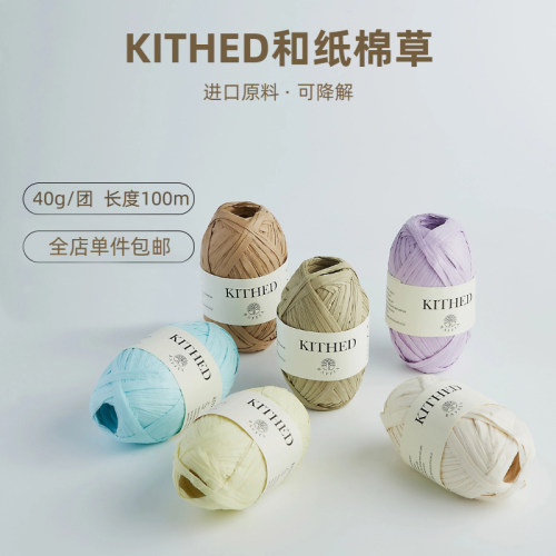 KITHED100%天然木浆纤维手工草线