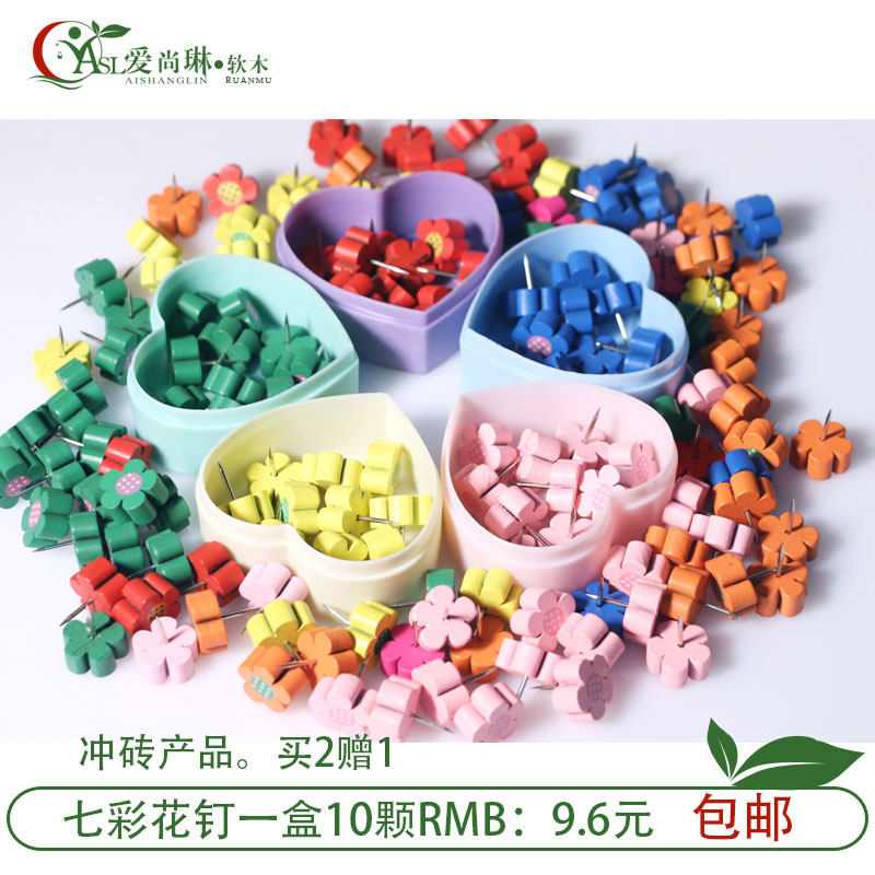 爱尚琳精品彩色梅花图钉软木板按钉工字钉绘画图钉大头钉10枚装在类目 电子词典/电纸书/文化用品, 装订用品, 图钉/工字钉中 - 来自Buy2taobao.com提供专业的淘宝代购服务