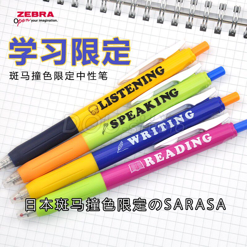 日本斑马zebra撞色限定款按动中性笔听说读写限量款不落榜考试笔
