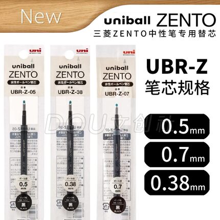 日本uni三菱ZENTO中性笔替芯UBR-Z芯0.5专用笔芯0.7黑色0.38正品