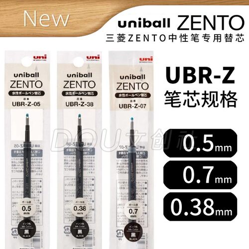 日本uni三菱ZENTO中性笔替芯