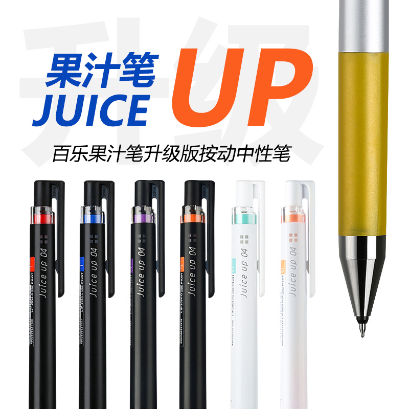 日本百乐进口果汁笔升级版低重心
