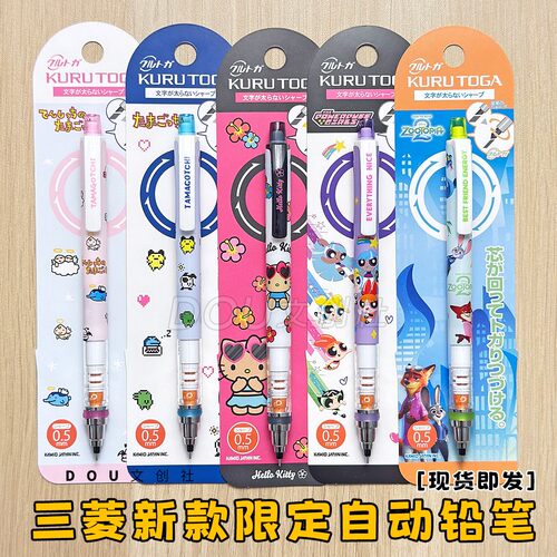 日本三菱三丽鸥限定自动铅笔0.5