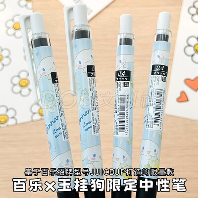 日本百乐玉桂狗限定中性笔