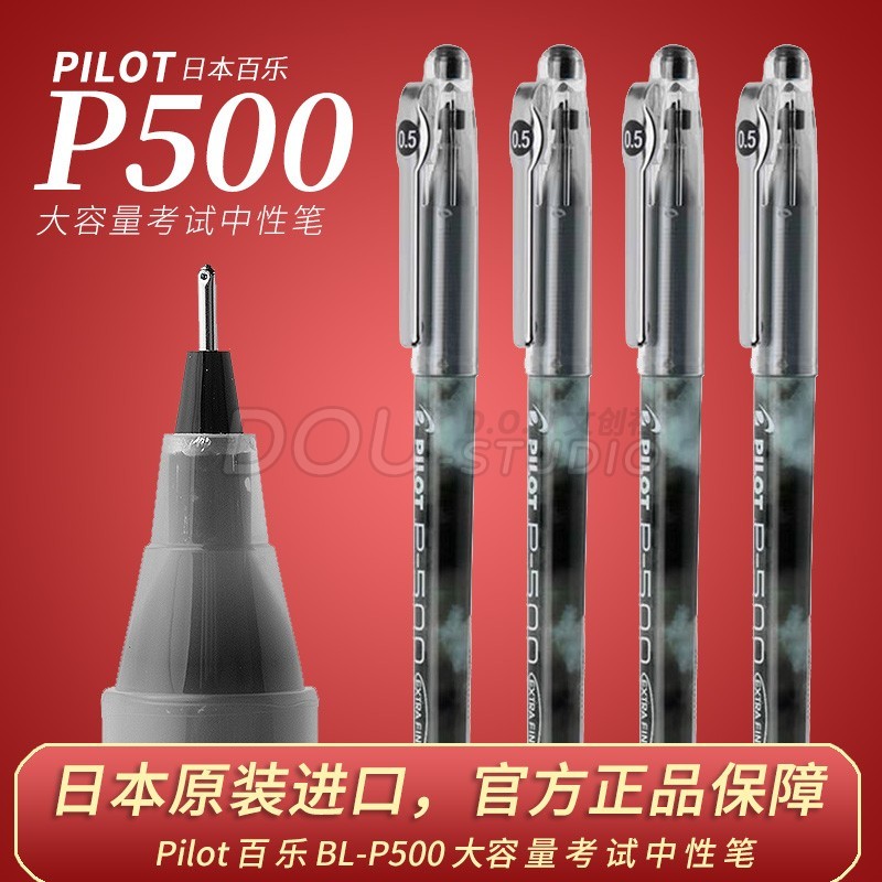 日本百乐金标P500考试中性笔
