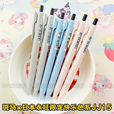 斑马JJ15日本永旺定制款JJ15黑笔