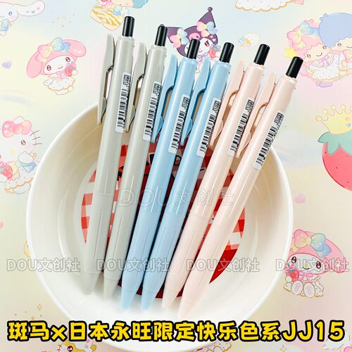 斑马JJ15日本永旺定制款JJ15黑笔