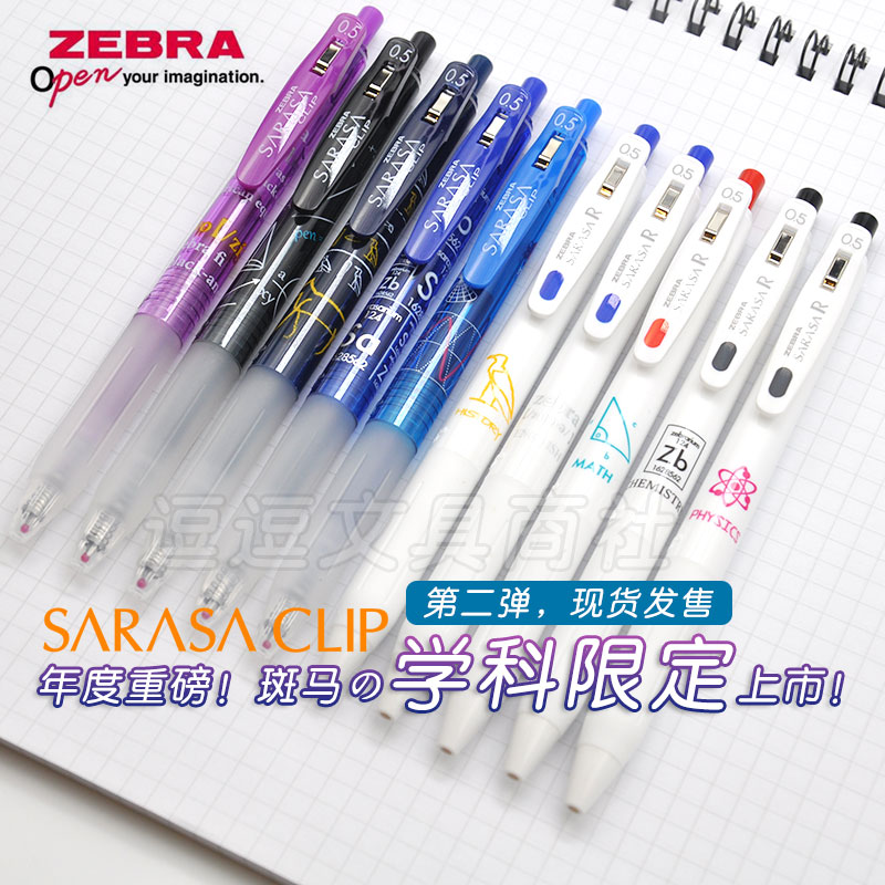 日本斑马学科2代限定按动中性笔