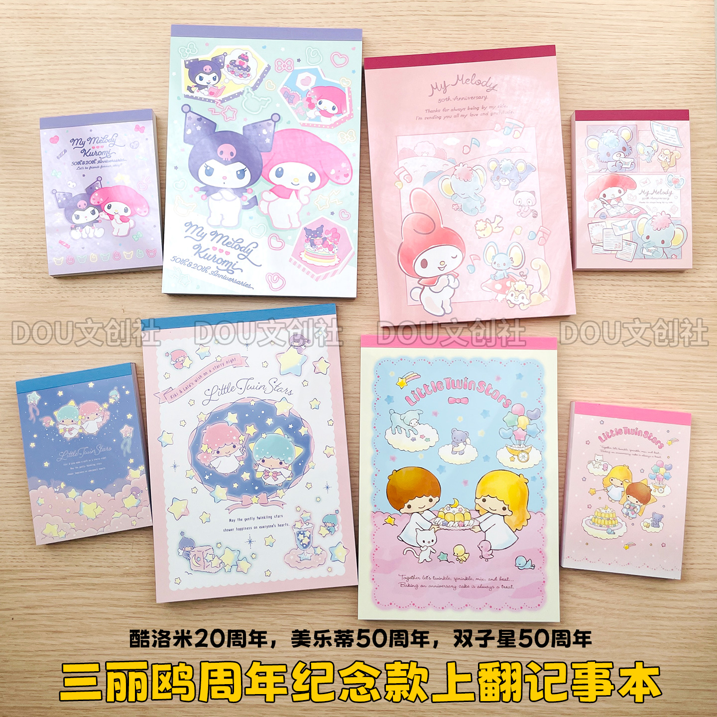 日本三丽鸥周年限定上翻笔记本