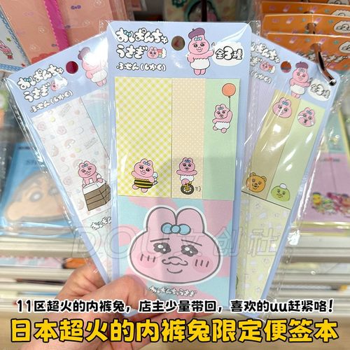 日本内裤兔限定便签本