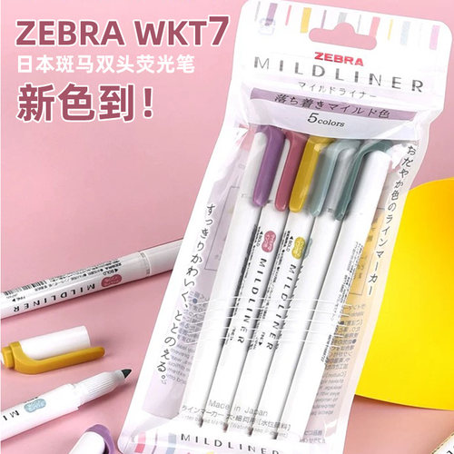 日本斑马WKT7彩色荧光记号笔