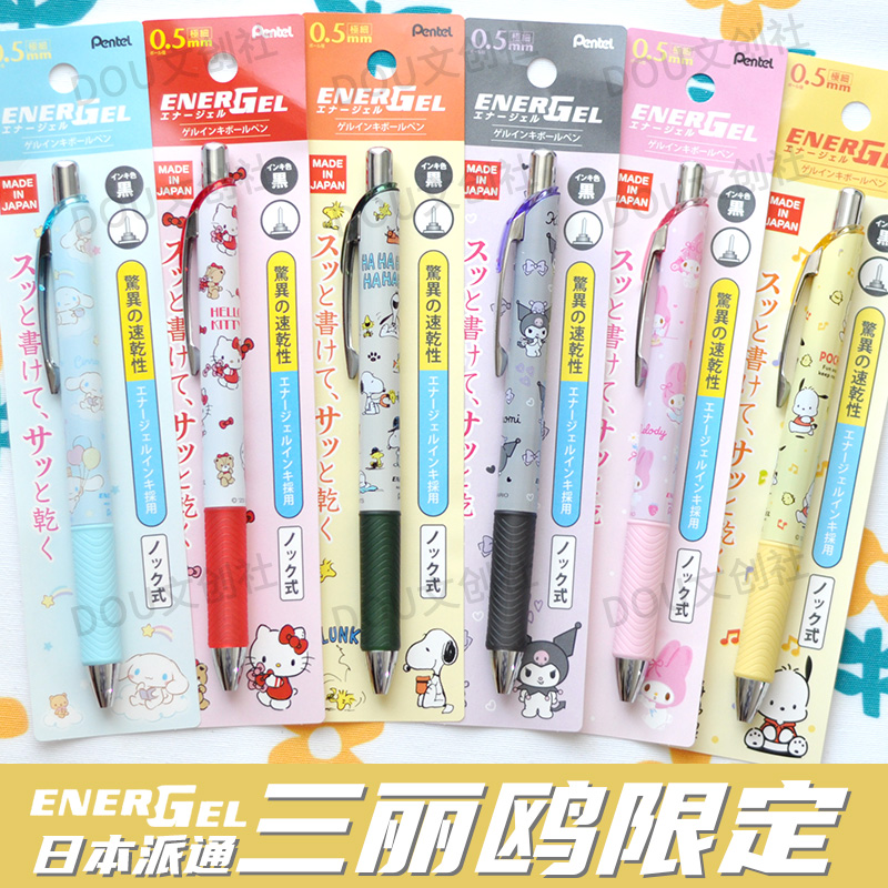 日本派通新款三丽鸥限定中性笔