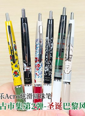 日本Pilot百乐Acro复古限定中油笔圣诞巴黎限量款圆珠笔签字黑笔