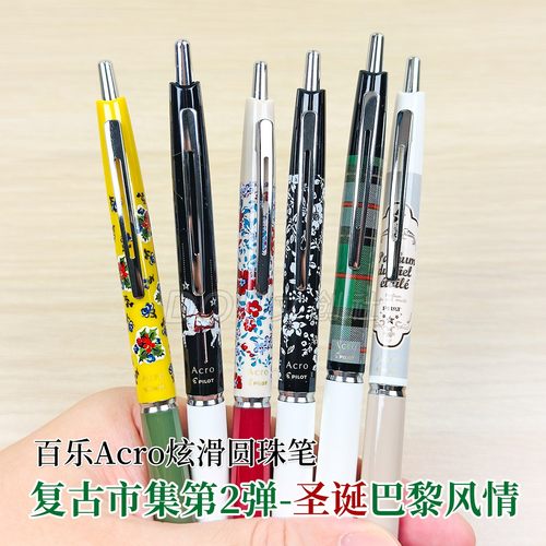 日本百乐Acro复古限定中油笔