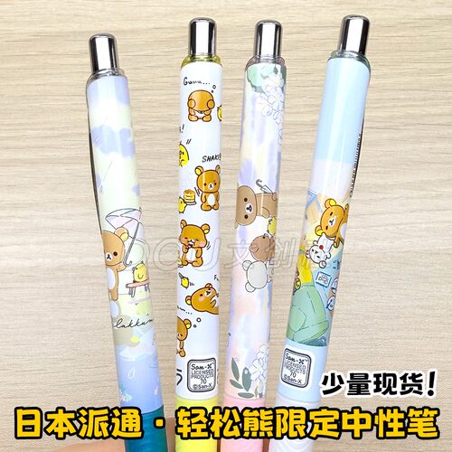 日本派通轻松熊限定速干中性笔