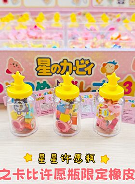日本ENSKY星星许愿瓶迷你橡皮擦