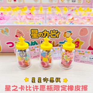 日本星星许愿瓶联名星之卡比橡皮擦宝可梦限定胶擦超级马力欧限量