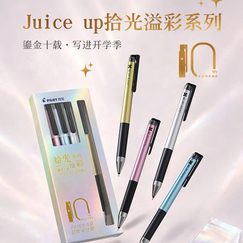 日本百乐十周年限定按动中性笔