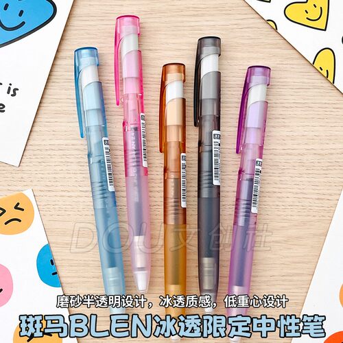 日本斑马冰晶透明限定滚珠笔